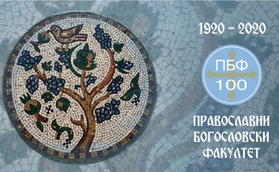 Српска православна црква